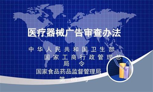 如何看懂醫(yī)療器械廣告批準(zhǔn)文號(hào)？(圖1)