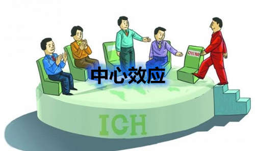 中心效應(yīng)什么意思？中心效應(yīng)名詞解釋