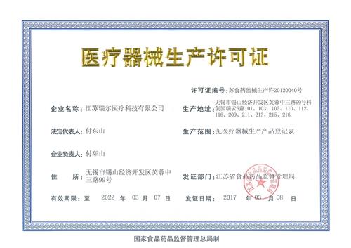 醫(yī)療器械生產(chǎn)許可證辦理?xiàng)l件和辦理費(fèi)用