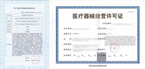 醫(yī)療器械經(jīng)營許可證和醫(yī)療器械經(jīng)營備案憑證的區(qū)別(圖1)