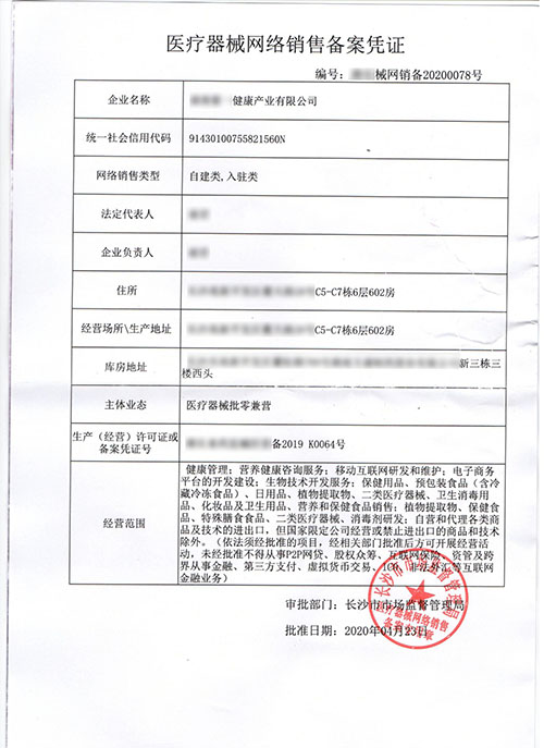 淘寶京東銷售醫(yī)療器械需要辦理什么資質(zhì)證件？(圖3)