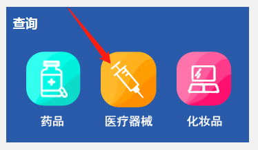 河南第一類醫(yī)療器械產(chǎn)品備案信息在哪里查詢？(圖3)