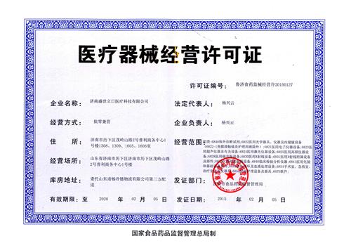 醫(yī)療器械生產(chǎn)企業(yè)銷售自家產(chǎn)品,需要辦理醫(yī)療器械經(jīng)營許可嗎？(圖1)