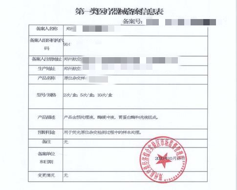 一類醫(yī)療器械備案只有備案憑證沒有信息表，信息表去哪里獲?。?圖1)