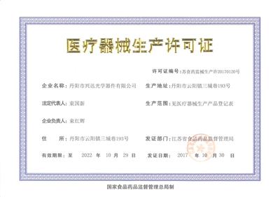 醫(yī)療器械生產(chǎn)許可證有效期為幾年？(圖1)