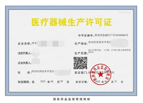 醫(yī)療器械生產(chǎn)許可證號怎么看？