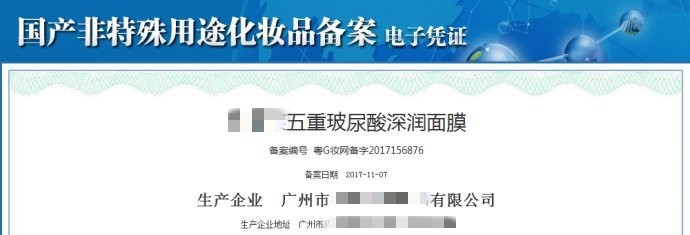 化妝品批準文號和備案號有哪些？(圖4)