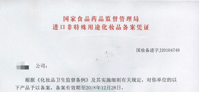 化妝品批準文號和備案號有哪些？(圖2)