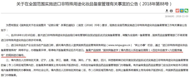 化妝品外包裝上的“國(guó)妝備進(jìn)字”和“國(guó)妝網(wǎng)備進(jìn)字”有什么區(qū)別？(圖2)