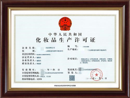 化妝品生產許可證有效期多少年？到期了怎么辦？(圖1)