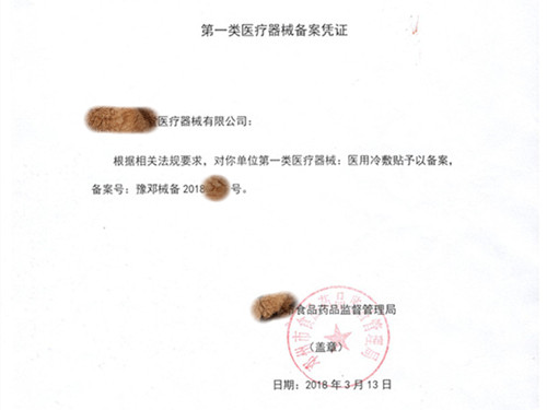 醫(yī)用冷敷貼備案怎么辦理？醫(yī)用冷敷貼備案指南(圖2)