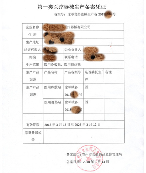 醫(yī)用冷敷貼備案怎么辦理？醫(yī)用冷敷貼備案指南(圖3)