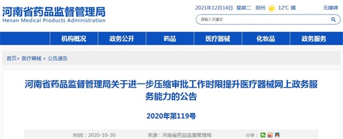 河南省藥品監(jiān)督管理局醫(yī)療器械產(chǎn)品注冊審批時限要多久？