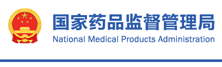 國家藥監(jiān)局關(guān)于發(fā)布醫(yī)療器械動物試驗研究注冊審查指導(dǎo)原則 第一部分:決策原則(2021年修訂版)等2項注冊審查指導(dǎo)原則的通告(2021年第75號)(圖1) 國家藥監(jiān)局關(guān)于發(fā)布醫(yī)療器械動物試驗研究注冊審查指導(dǎo)原則 第一部分:決策原則(2021年修訂版)等2項注冊審查指導(dǎo)原則的通告(2021年第75號)(圖1)