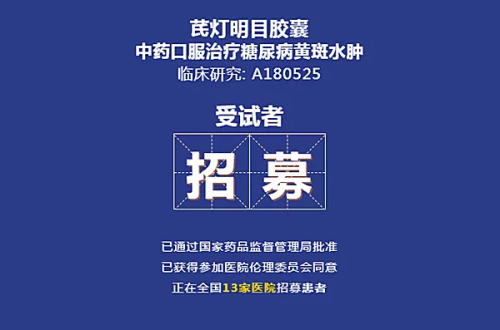臨床受試者招募廣告的信息要求限制、審查要求和注意點(diǎn)(圖1)