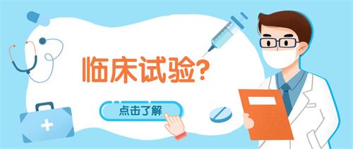 臨床試驗(yàn)中CS與NCS判定以及是否需要記錄AE？