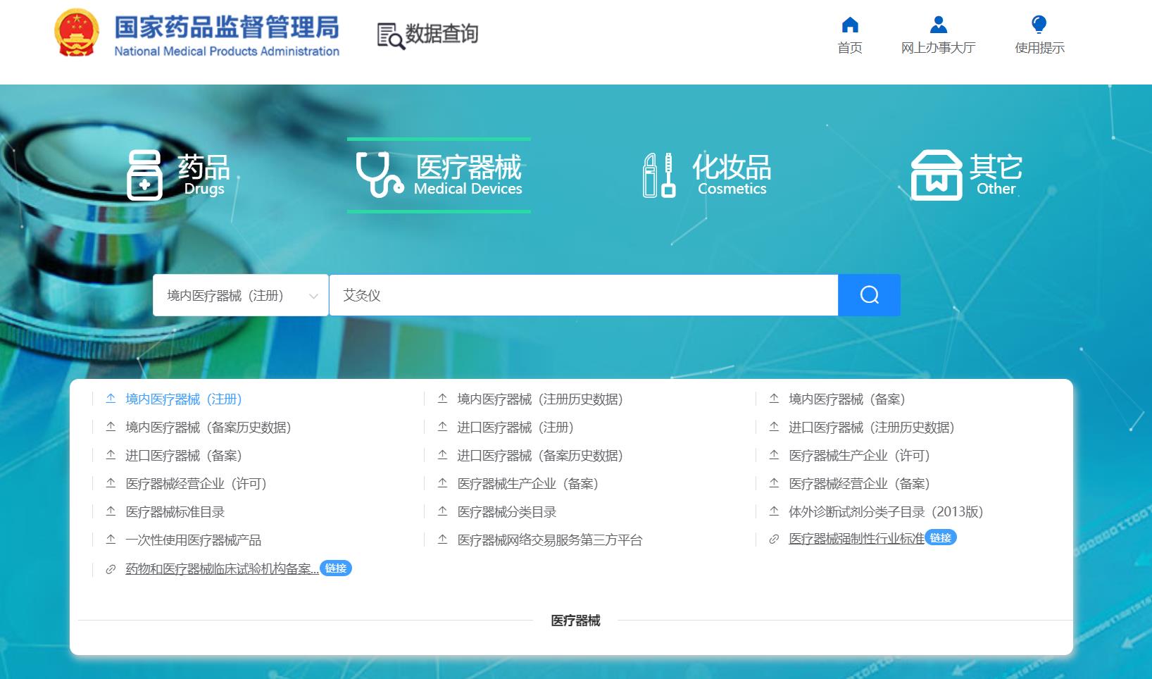 醫(yī)療器械產(chǎn)品注冊證在線查詢(查詢醫(yī)療器械注冊信息的步驟)(圖2) 醫(yī)療器械產(chǎn)品注冊證在線查詢(查詢醫(yī)療器械注冊信息的步驟)(圖2)