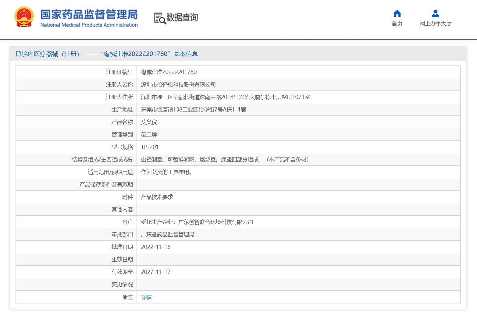 醫(yī)療器械產(chǎn)品注冊證在線查詢(查詢醫(yī)療器械注冊信息的步驟)(圖4) 醫(yī)療器械產(chǎn)品注冊證在線查詢(查詢醫(yī)療器械注冊信息的步驟)(圖4)