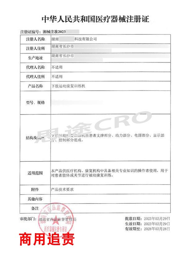 下肢運(yùn)動康復(fù)訓(xùn)練機(jī)產(chǎn)品注冊體系案例(圖2) 下肢運(yùn)動康復(fù)訓(xùn)練機(jī)產(chǎn)品注冊體系案例(圖2)