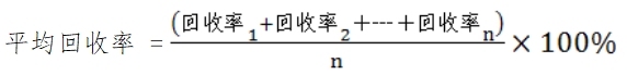 體外診斷試劑分析性能評(píng)估（準(zhǔn)確度—回收試驗(yàn)）技術(shù)審查指導(dǎo)原則（食藥監(jiān)辦械函[2011]116號(hào)）(圖2)