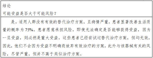 醫(yī)療器械產(chǎn)品受益-風(fēng)險(xiǎn)判定技術(shù)指導(dǎo)原則(2023修訂版)(2023年第25號)(圖12) 醫(yī)療器械產(chǎn)品受益-風(fēng)險(xiǎn)判定技術(shù)指導(dǎo)原則(2023修訂版)(2023年第25號)(圖12)