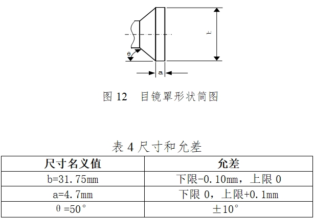 硬管內窺鏡(第二類)注冊技術審查指導原則(2017年修訂版)(2017年第40號)(圖16) 硬管內窺鏡(第二類)注冊技術審查指導原則(2017年修訂版)(2017年第40號)(圖16)