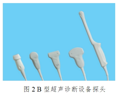 影像型超聲診斷設(shè)備(第二類)注冊技術(shù)審查指導(dǎo)原則(2017年第60號)(圖2) 影像型超聲診斷設(shè)備(第二類)注冊技術(shù)審查指導(dǎo)原則(2017年第60號)(圖2)