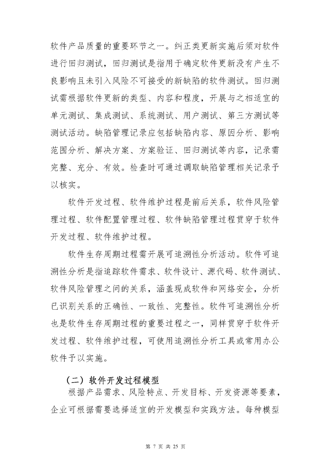 【上?！酷t(yī)療器械獨立軟件現(xiàn)場核查指南發(fā)布(圖7)