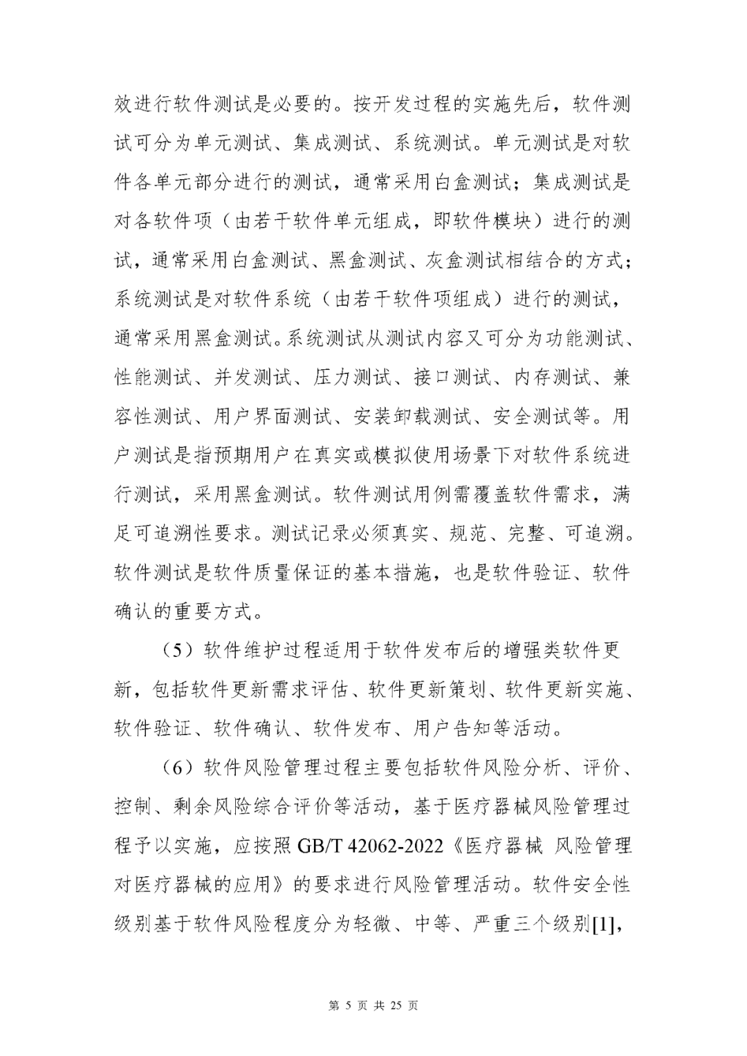 【上?！酷t(yī)療器械獨立軟件現(xiàn)場核查指南發(fā)布(圖5)