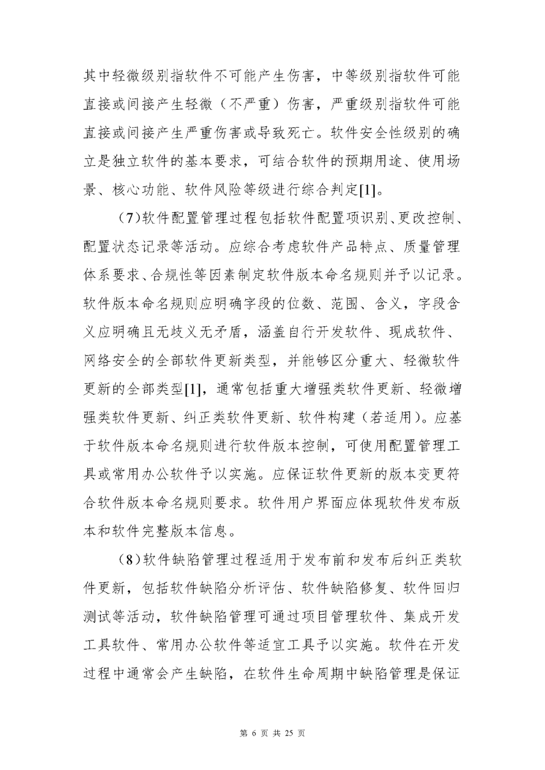 【上?！酷t(yī)療器械獨立軟件現(xiàn)場核查指南發(fā)布(圖6)