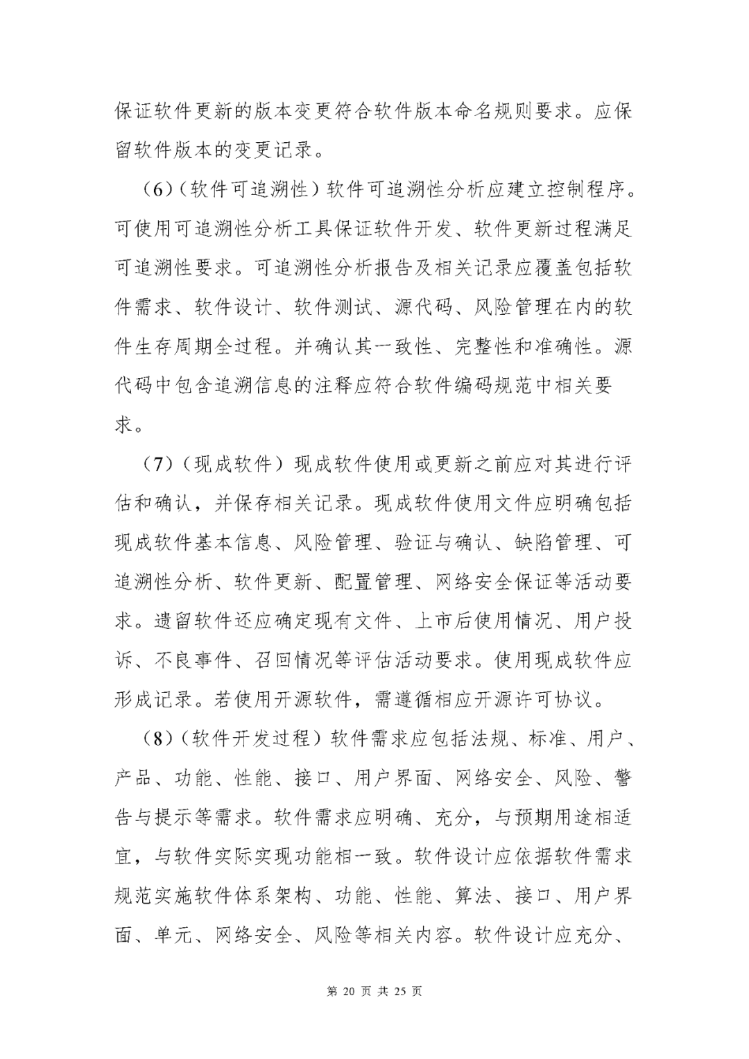 【上?！酷t(yī)療器械獨立軟件現(xiàn)場核查指南發(fā)布(圖20)