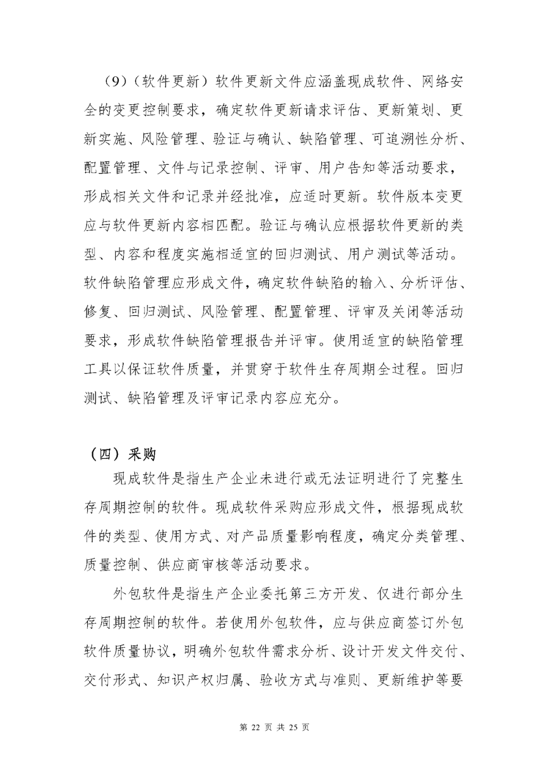 【上海】醫(yī)療器械獨立軟件現(xiàn)場核查指南發(fā)布(圖22)