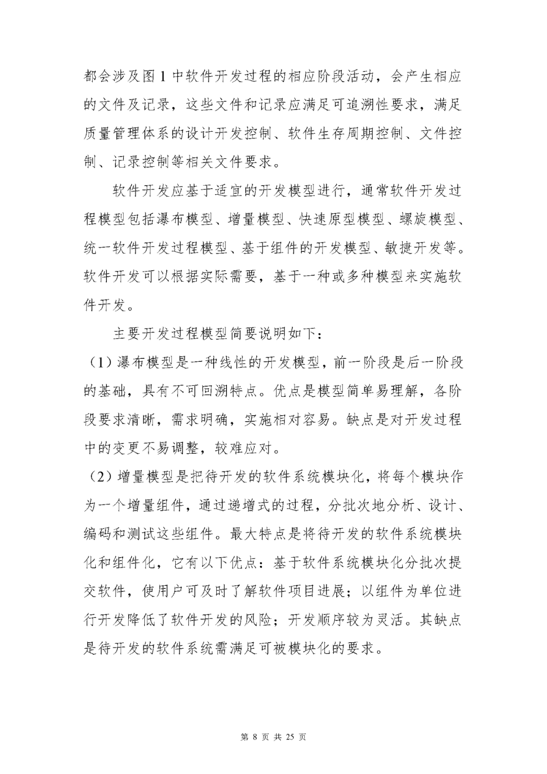 【上海】醫(yī)療器械獨立軟件現(xiàn)場核查指南發(fā)布(圖8)