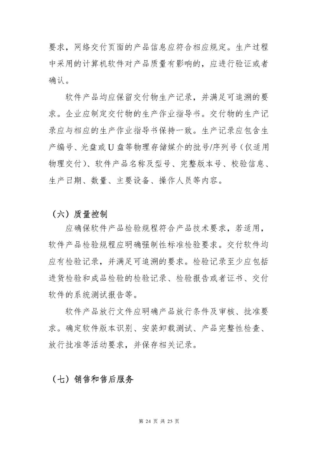 【上?！酷t(yī)療器械獨立軟件現(xiàn)場核查指南發(fā)布(圖24)