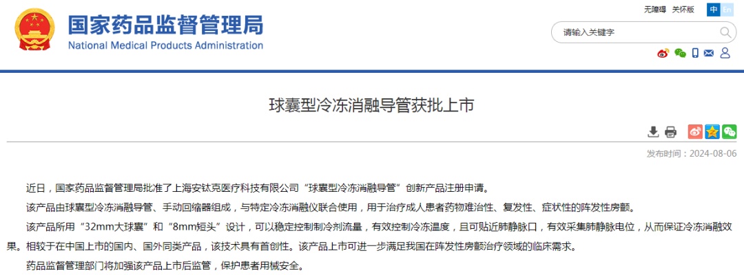 上海兩家醫(yī)療器械企業(yè)自主研發(fā)的三款創(chuàng)新產(chǎn)品獲批上市(圖1) 上海兩家醫(yī)療器械企業(yè)自主研發(fā)的三款創(chuàng)新產(chǎn)品獲批上市(圖1)