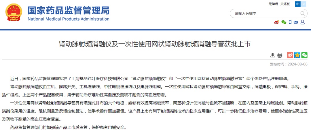 上海兩家醫(yī)療器械企業(yè)自主研發(fā)的三款創(chuàng)新產(chǎn)品獲批上市(圖2) 上海兩家醫(yī)療器械企業(yè)自主研發(fā)的三款創(chuàng)新產(chǎn)品獲批上市(圖2)