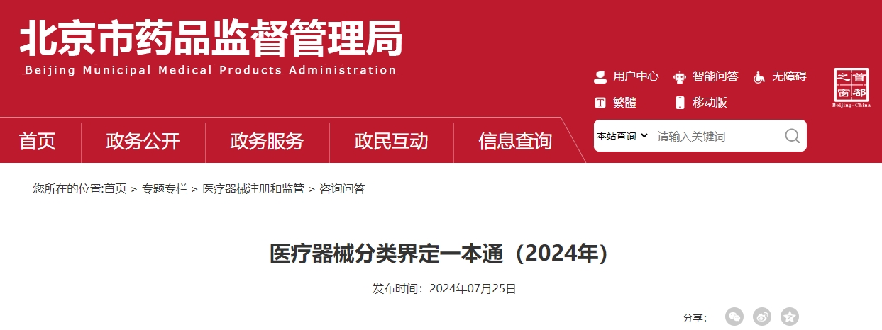 【官方文件】一篇看懂醫(yī)療器械分類界定如何進行(圖1) 【官方文件】一篇看懂醫(yī)療器械分類界定如何進行(圖1)