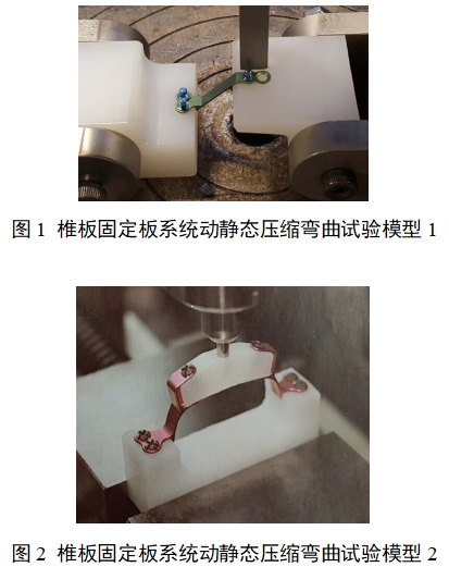 椎板固定板系統(tǒng)注冊審查指導(dǎo)原則(2024年第24號)(圖2) 椎板固定板系統(tǒng)注冊審查指導(dǎo)原則(2024年第24號)(圖2)