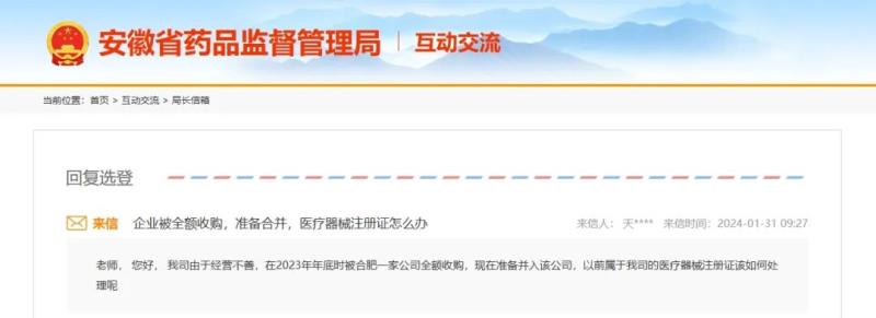 企業(yè)被收購(gòu)，原持有的醫(yī)療器械注冊(cè)證如何處理(圖1)