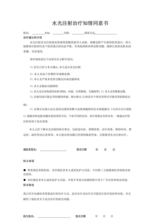 什么是知情同意書？為何要簽署知情同意書？(圖2)