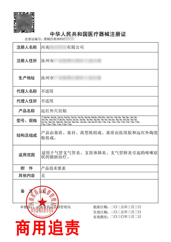 遠紅外穴位貼/前列腺遠紅外穴位貼臨床試驗注冊案例(圖3) 遠紅外穴位貼/前列腺遠紅外穴位貼臨床試驗注冊案例(圖3)