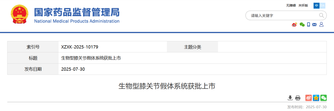 國產(chǎn)創(chuàng)新膝關(guān)節(jié)假體獲批，骨長入速度提升30%破解行業(yè)難題(圖1)