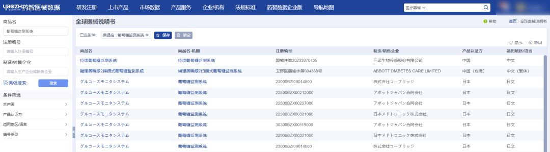 競品或同類醫(yī)療器械產(chǎn)品說明書哪里找(圖6)