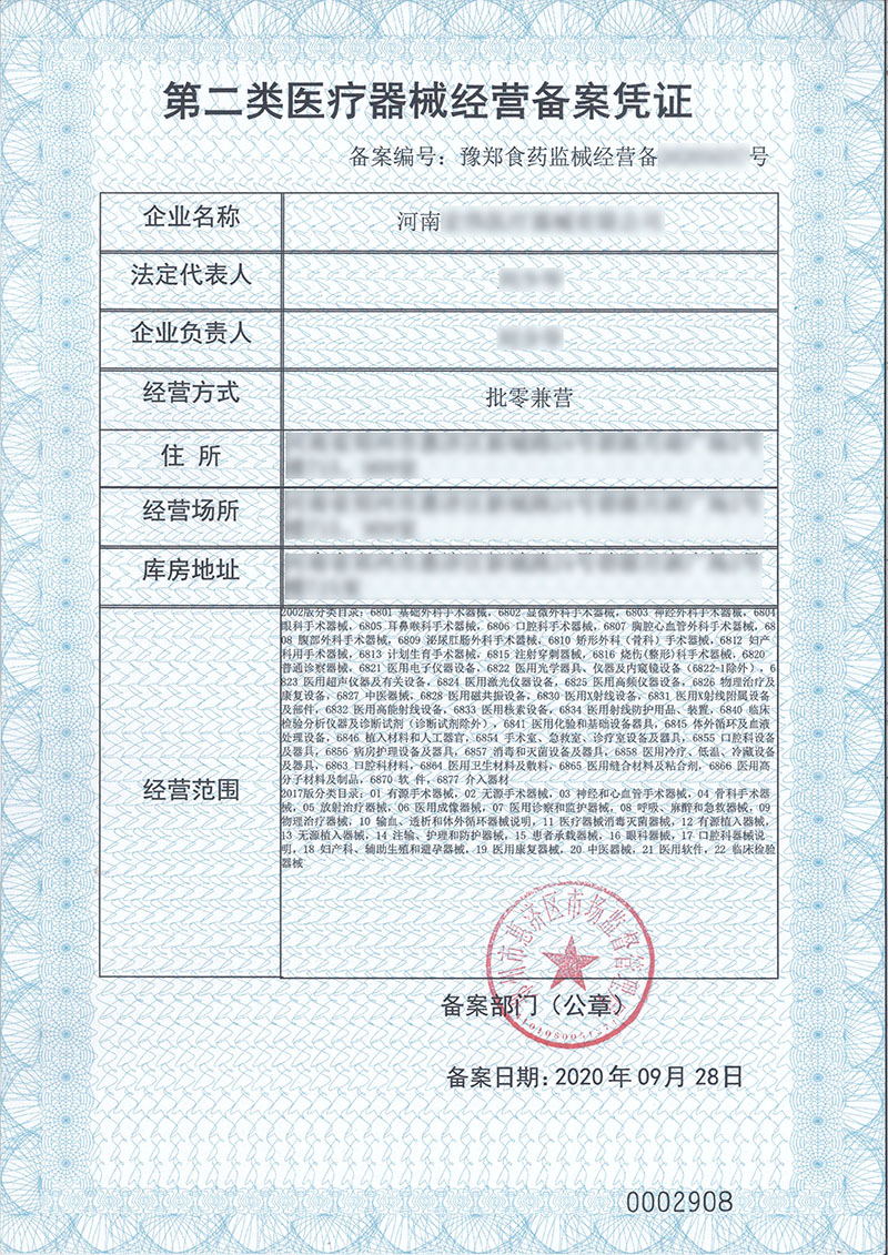 醫(yī)療器械經(jīng)營許可證代辦服務(圖1) 醫(yī)療器械經(jīng)營許可證代辦服務(圖1)