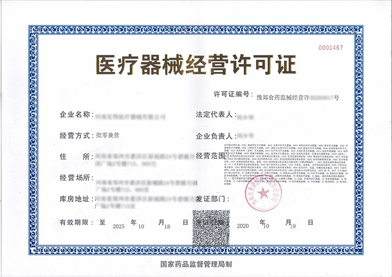 醫(yī)療器械經(jīng)營許可證代辦服務(圖2) 醫(yī)療器械經(jīng)營許可證代辦服務(圖2)