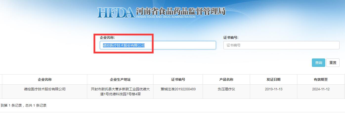 醫(yī)療器械三證是哪三證，如何查詢？(圖3)