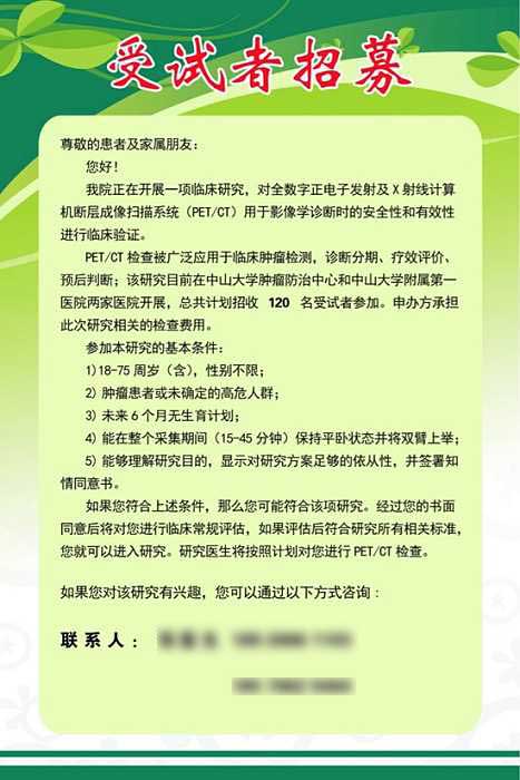 臨床試驗(yàn)受試者招募廣告內(nèi)容審核有哪些要求？(圖2)