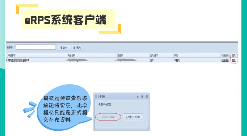 醫(yī)療器械注冊補正資料提交后，認為資料不完整不符合要求怎么辦？(圖4)