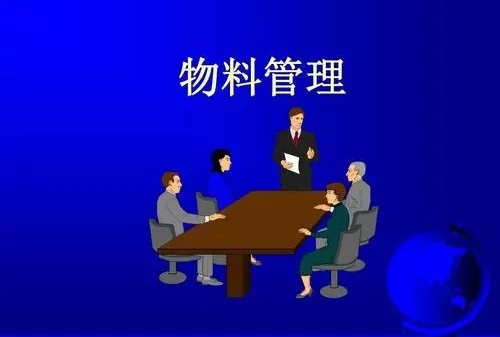 【QA】藥廠的物料系統(tǒng)管理要點(diǎn)(圖1) 【QA】藥廠的物料系統(tǒng)管理要點(diǎn)(圖1)