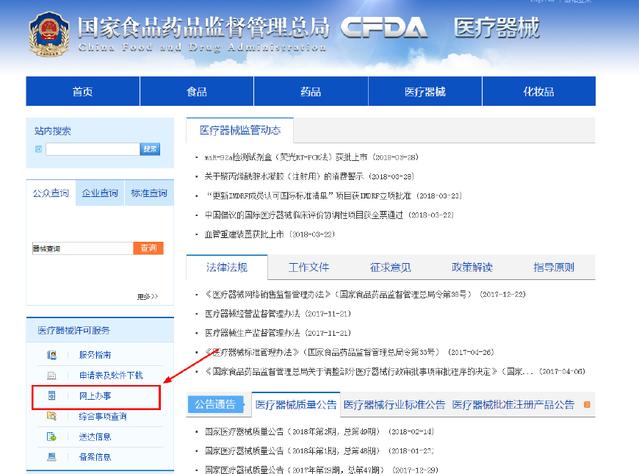 二三類醫(yī)療器械經(jīng)營許可/備案資質(zhì)辦理流程及所需資料、條件(圖5)